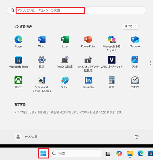 検索窓に赤い枠
