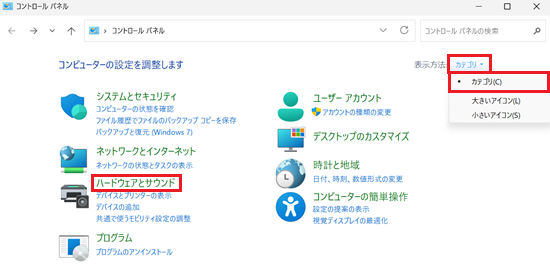 ハードウェアとサウンドに赤い枠