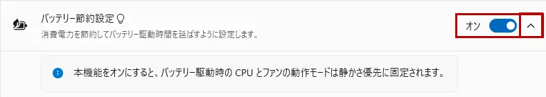 バッテリー節約