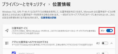 位置情報サービスのスイッチが赤で囲われている画像
