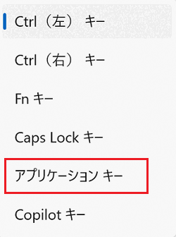 VAIOの設定のメニューから入力デバイス
