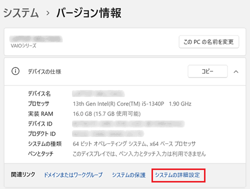 システムの詳細設定が赤で囲われている画像