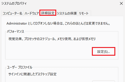 詳細設定タブ、設定が赤で囲われている画像