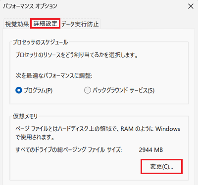 詳細設定タブ、変更が赤で囲われている画像