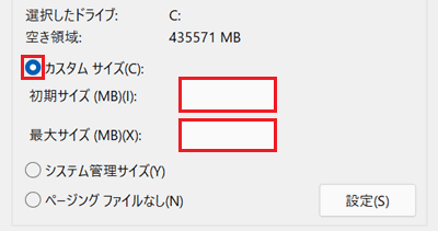 初期サイズと最大サイズの入力欄ボックスが赤で囲われている画像