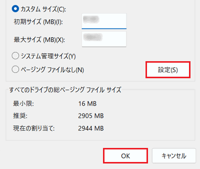 設定、OKが赤で囲われている画像