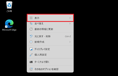 表示が赤で囲われている画像