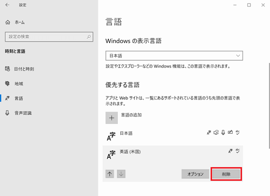 「設定｜時刻と言語｜言語画面で「削除」に赤い枠