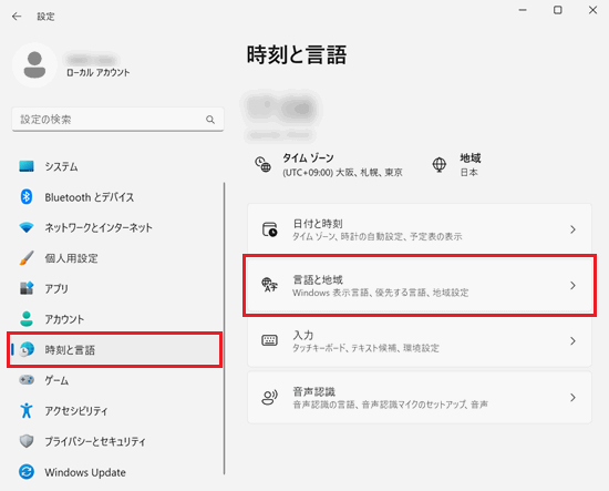 「設定」画面で「時刻と言語」と「言語と地域」に赤い枠
