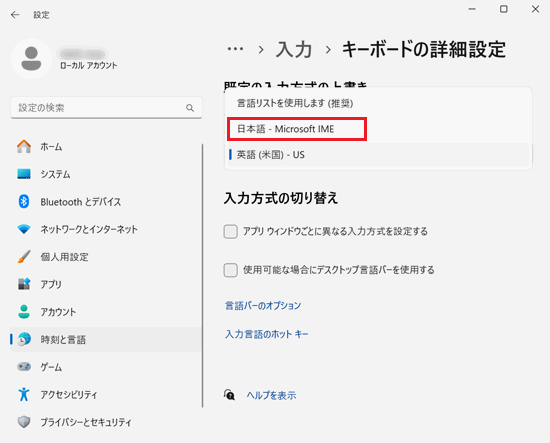 設定｜時刻と言語｜入力｜キーボードの詳細設定画面で「日本語-Microsoft IME」に赤い枠