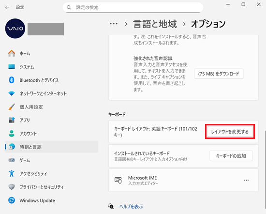 設定|時刻と言語|言語と地域|オプション画面で「レイアウトを変更する」に赤い枠