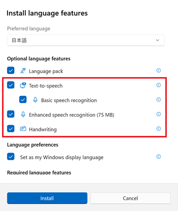 オプション言語機能項目が赤で囲われている画像