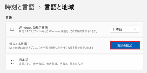 言語の追加が赤く囲われている画像