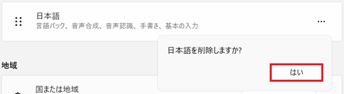 はいが赤で囲われている画像