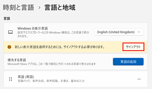 サインアウトが赤で囲われている画像