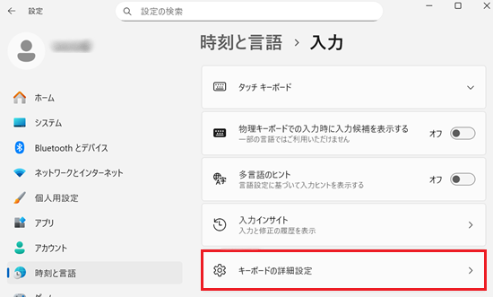 設定｜時刻と言語｜入力画面で「キーボードの詳細設定」に赤い枠