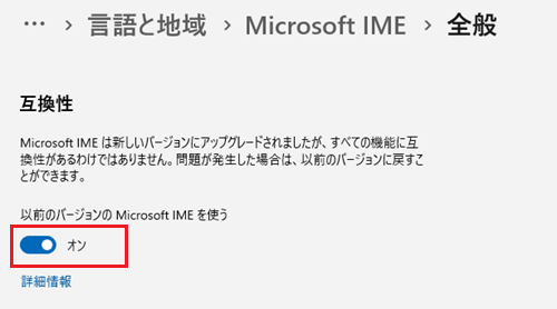 互換性の項目でスイッチをオンにする画像