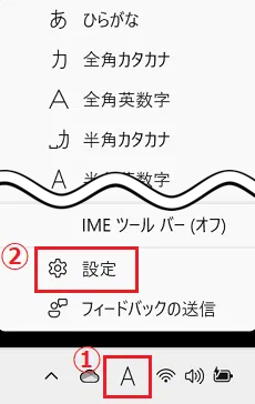 画面右下のシステムトレイにあるIMEアイコンを右クリックし、表示されたメニューから設定をクリックする画像