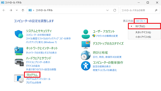 表示方法のプルダウン、プログラムが赤く囲われている画像