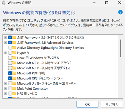 Windowsの機能画面