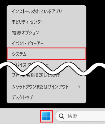 スタートボタン、システムが赤で囲われている画像
