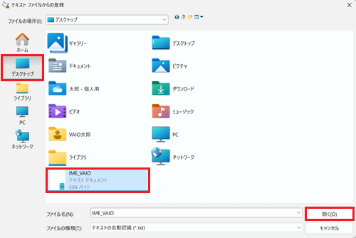 テキストファイル、開くが赤く囲われている画像