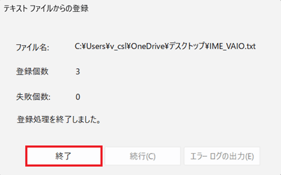 終了が赤で囲われた画像