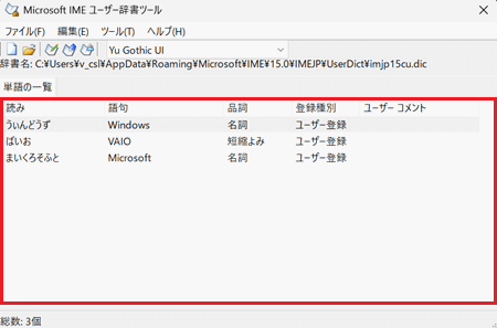 登録している単語が赤く囲われている画像