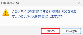 デバイスを無効にするが赤で囲われている画像
