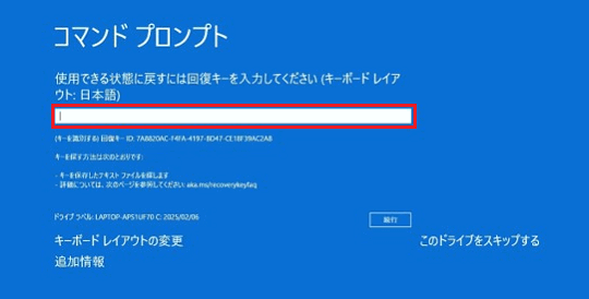 BitLockerドライブ暗号化