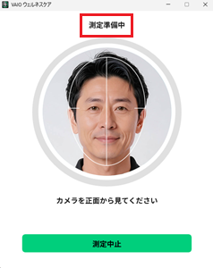 VAIOウェルネスケアの「測定準備中」が出るのでフレームに顔を合わせる