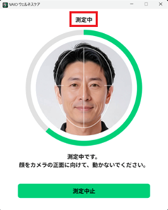 VAIOウェルネスケアの「測定中」が表示されている間は動かずに待機