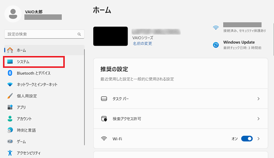 システムが赤く囲われている画像