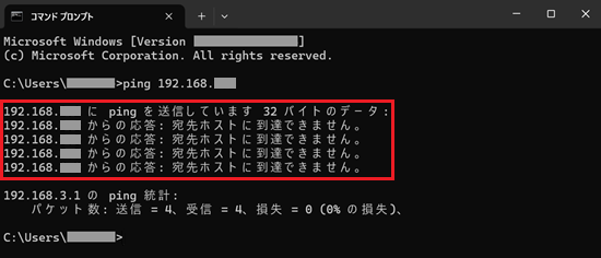 宛先ホストに到達できません。コマンドが赤く囲われている画像
