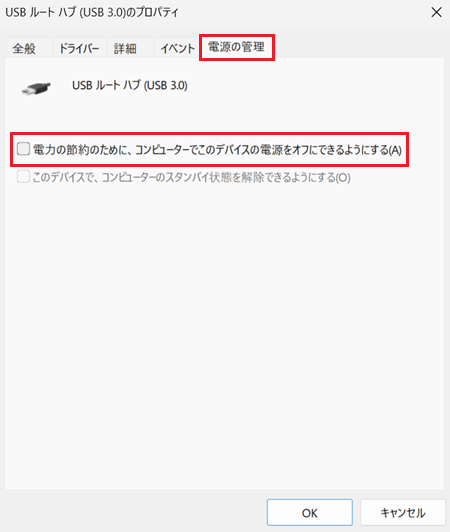 電源の管理タブを開き、電力の節約のために、このデバイスの電源をオフにできるようにするのチェックを外す画像