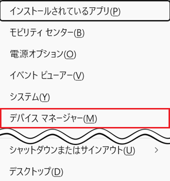 表示されたメニューからデバイス マネージャーをクリック、またはMキーを押す画像