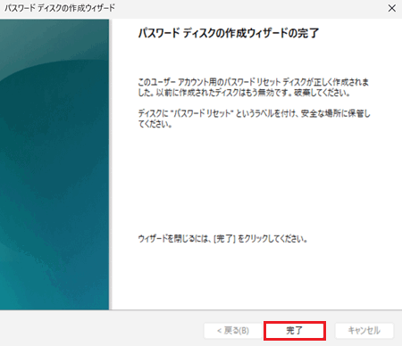 完了が赤く囲われている画像