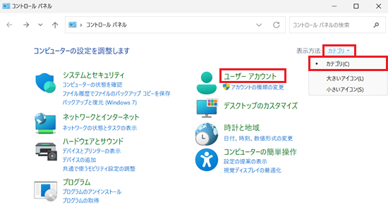 表示方法のプルダウン、ユーザーアカウントが赤く囲われている画像