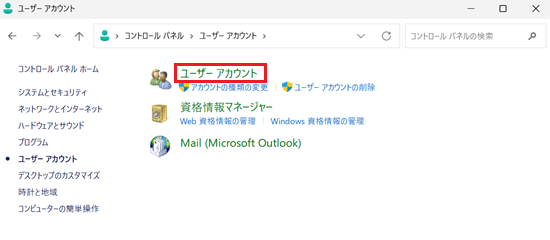 ユーザーアカウントが赤く囲われている画像
