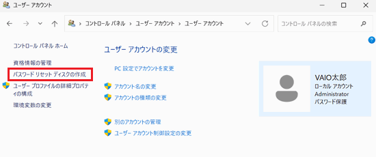 セキュリティとメンテナンスが赤く囲われている画像