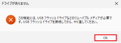 ドライブがありませんと表示された府画像