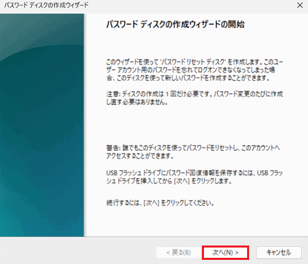 次へが赤く囲われている画像
