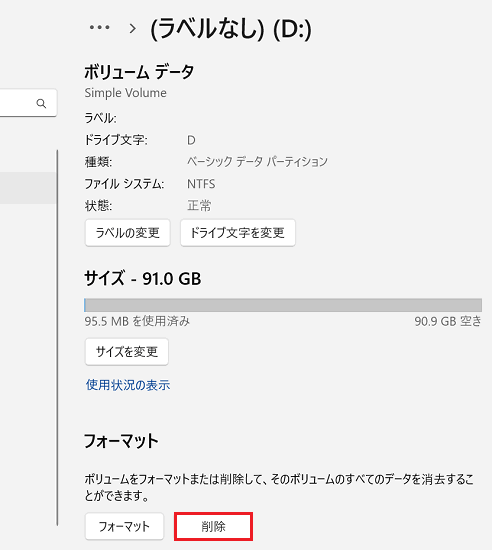 「ディスクとボリューム」「プロパティ」