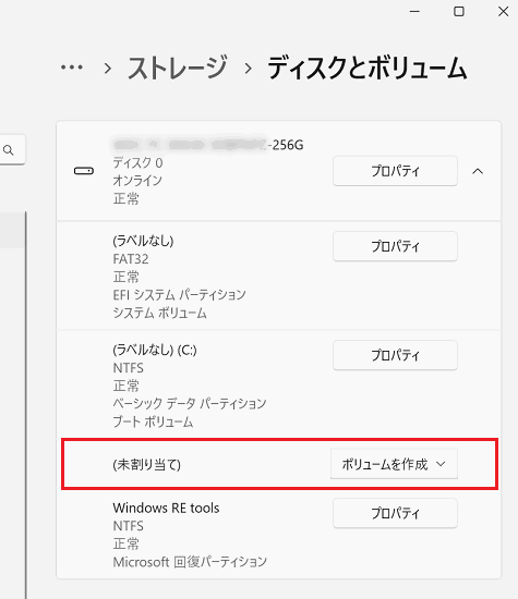 「ディスクとボリューム」「プロパティ」