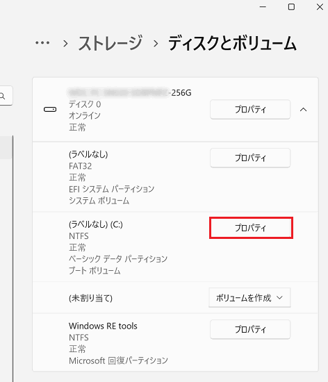 「ディスクとボリューム」「プロパティ」