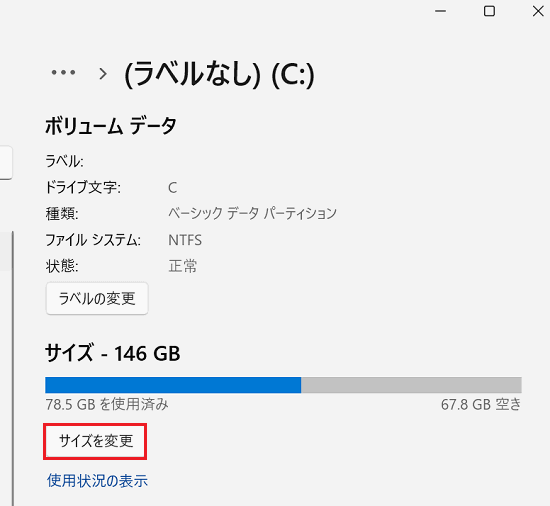 「ボリュームデータ」「サイズ」「フォーマット」