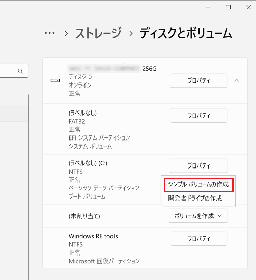 「ディスクとボリューム」未割り当て