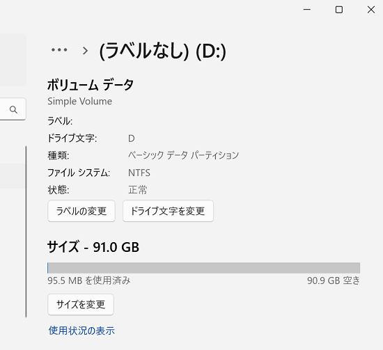 Dの「プロパティ」「ボリュームデータ」「サイズ」が表示