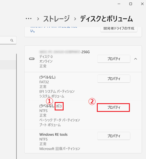 ストレージ（C:）のプロパティ