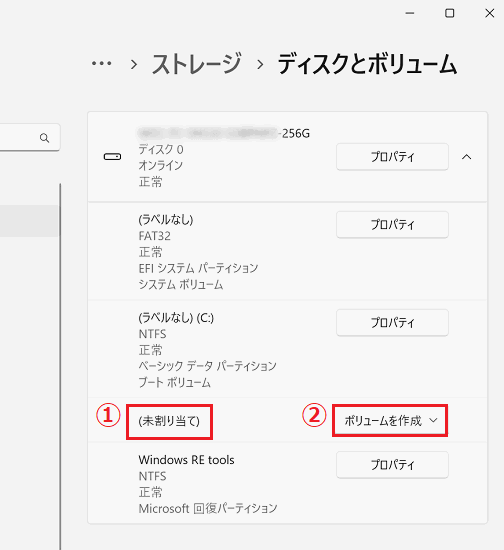 「ディスクとボリューム」未割り当て
